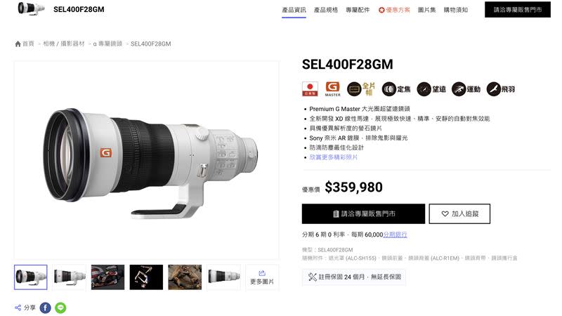 場邊攝影師鏡頭被界外球打破，同款鏡頭售價近36萬台幣。（圖／翻攝自Sony官網）