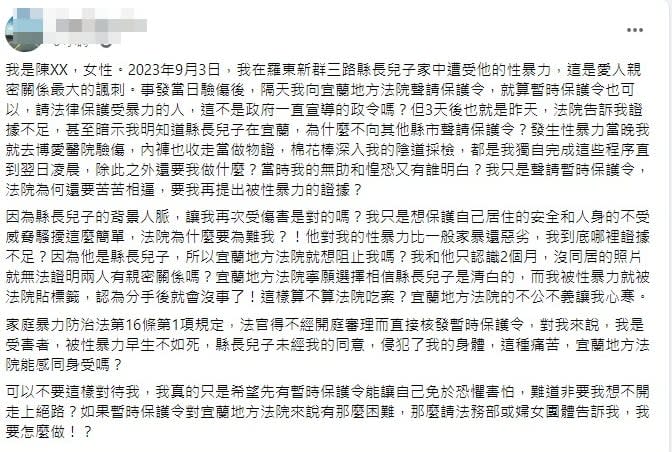 網友在臉書爆料公社上發文指控林姿妙兒子性侵。翻攝照片