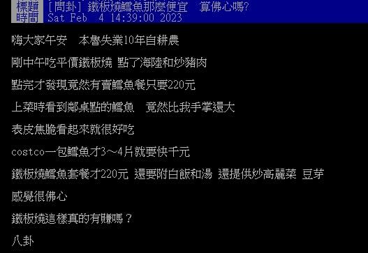 他曝鐵板燒「最佛心套餐」份量比手掌大又便宜 網秒打臉：絕對是黑店