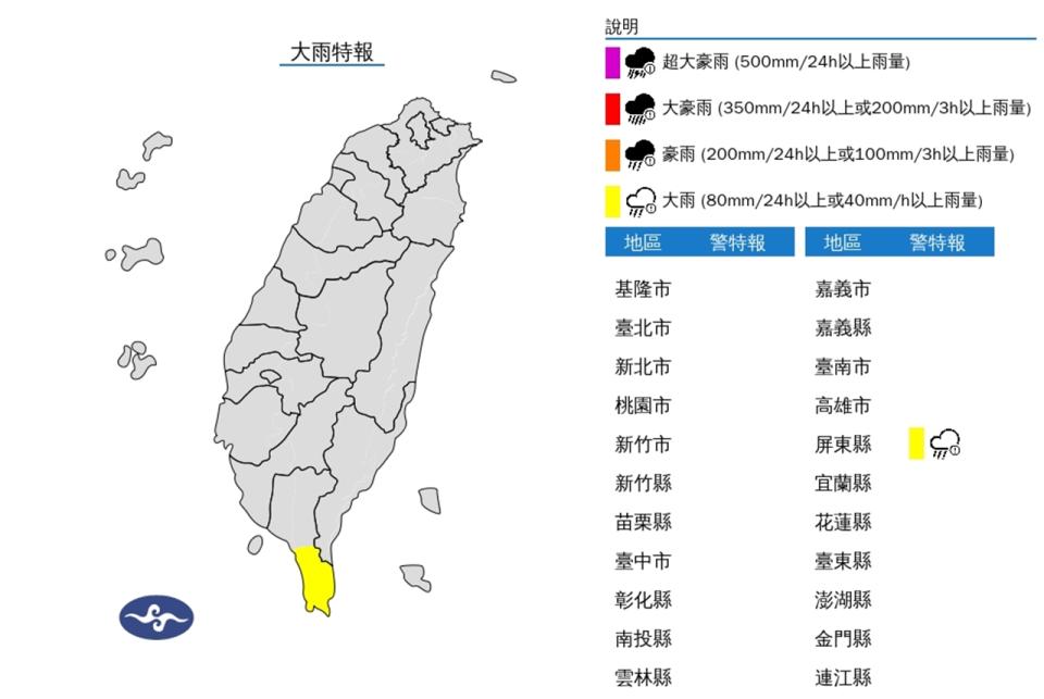 大雨特報。（圖取自中央氣象署網站）