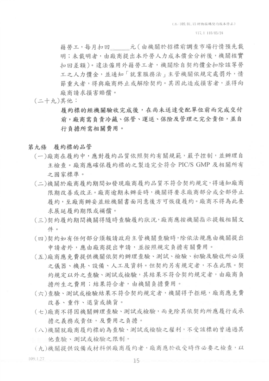 高端合約書。疾管署提供