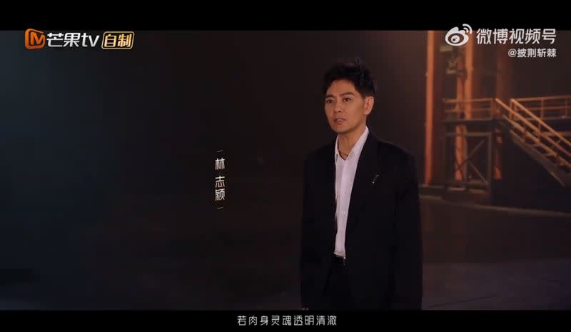 林志穎在《披荊斬棘的哥哥》第三季最新主題曲MV中打頭陣。（圖／翻攝自微博）