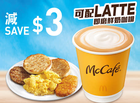 【McDonald's】麥當勞App優惠 $26醒晨超值選配熱Latte即磨鮮奶咖啡（即日起至優惠結束）