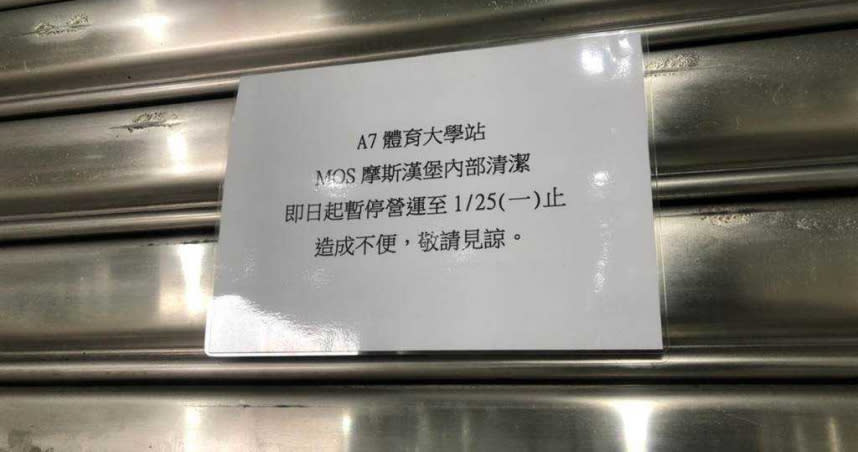 摩斯漢堡桃捷A7站貼出公告，暫停營運至25日。（圖／賴佑維攝）