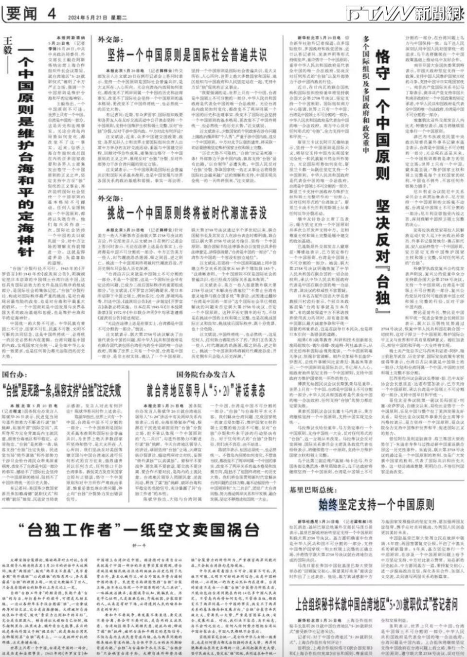 中國官媒《人民日報》今（21）日在全版痛批台獨，版面大字寫道「『台獨工作者』一紙空文賣國禍台」。（圖／翻攝人民日報）