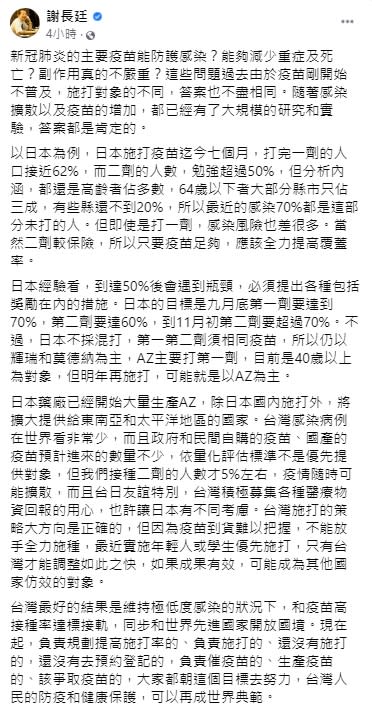 謝長廷認為台日友誼特別，或許讓日本在捐贈疫苗方面有不同的考量。（圖／翻攝自謝長廷臉書）