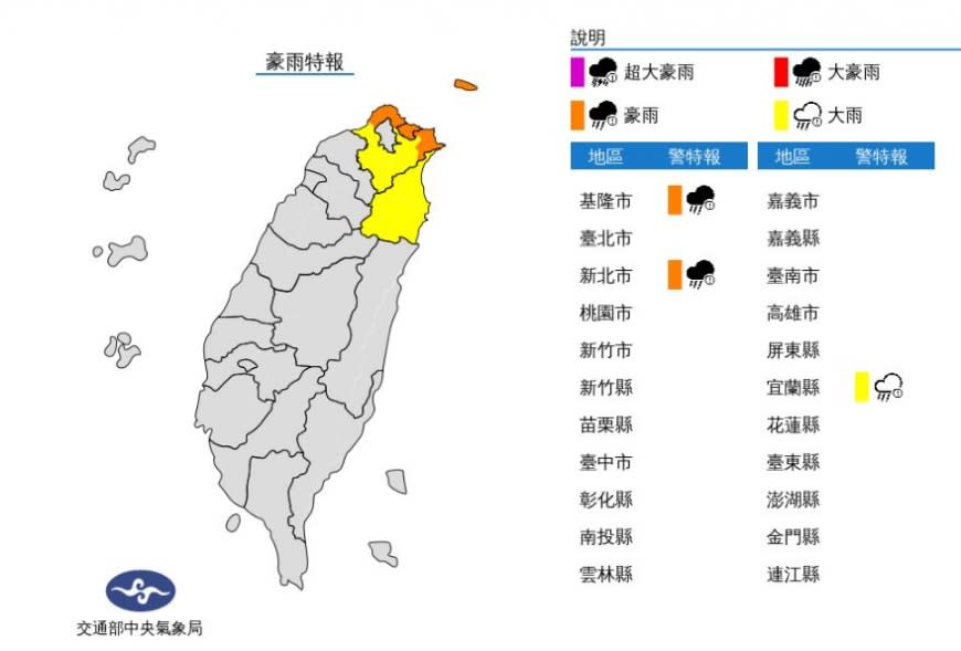 北台灣3縣市發布豪雨、大雨特報。（圖／中央氣象局）