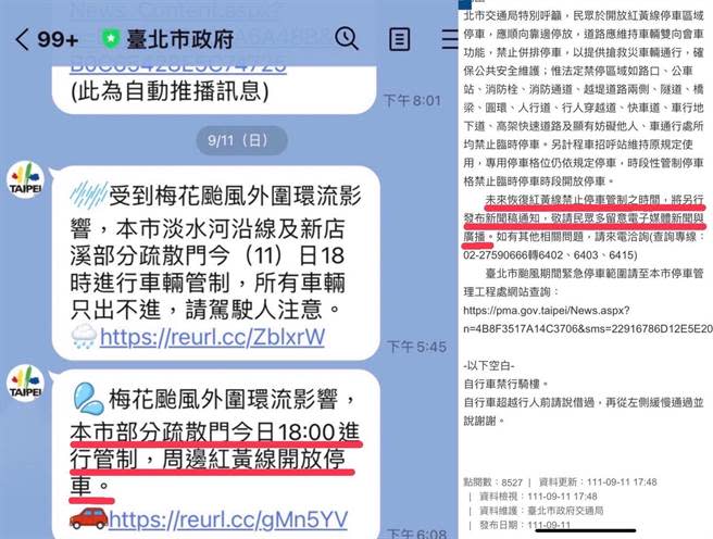 台北市政府官方line於9月11日梅花颱風來時，發布紅黃線開放停車公告，颱風走後卻未提供駛離期限，導致民眾錯漏消息車輛遭拖吊。（議員陳炳甫提供）