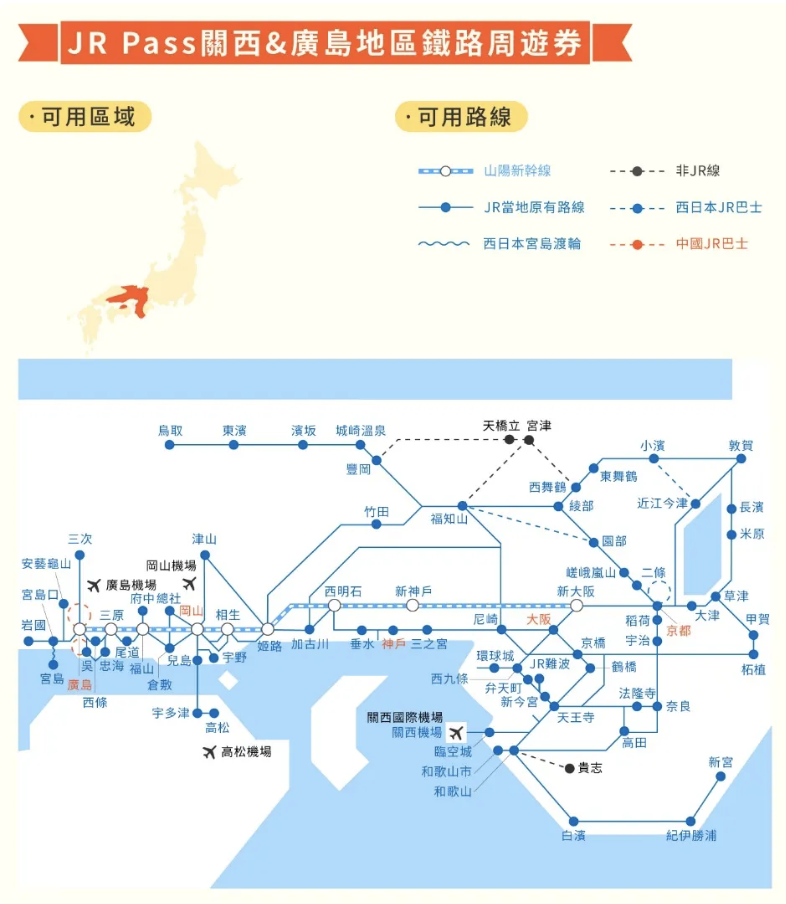 關西 & 廣島地區鐵路周遊券地圖