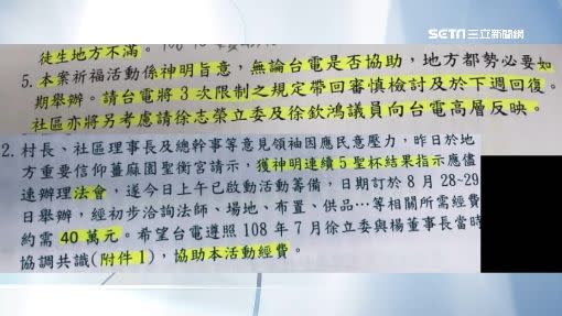 網友在PTT爆料，苗栗一間宮廟向台電討要經費。