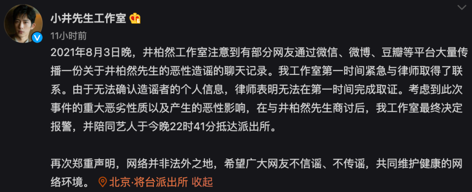 井柏然已報警。（圖／翻攝自微博）