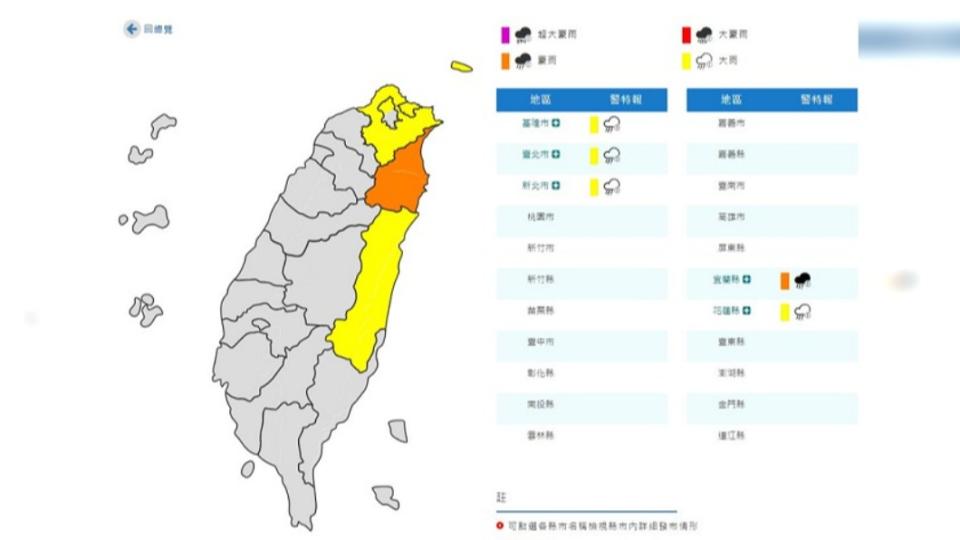 氣象局對5縣市發布豪、大雨特報。（圖／翻攝自中央氣象局）