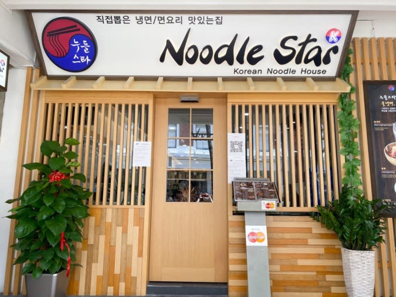 Noodle Star K - Noodle Star K Storefront