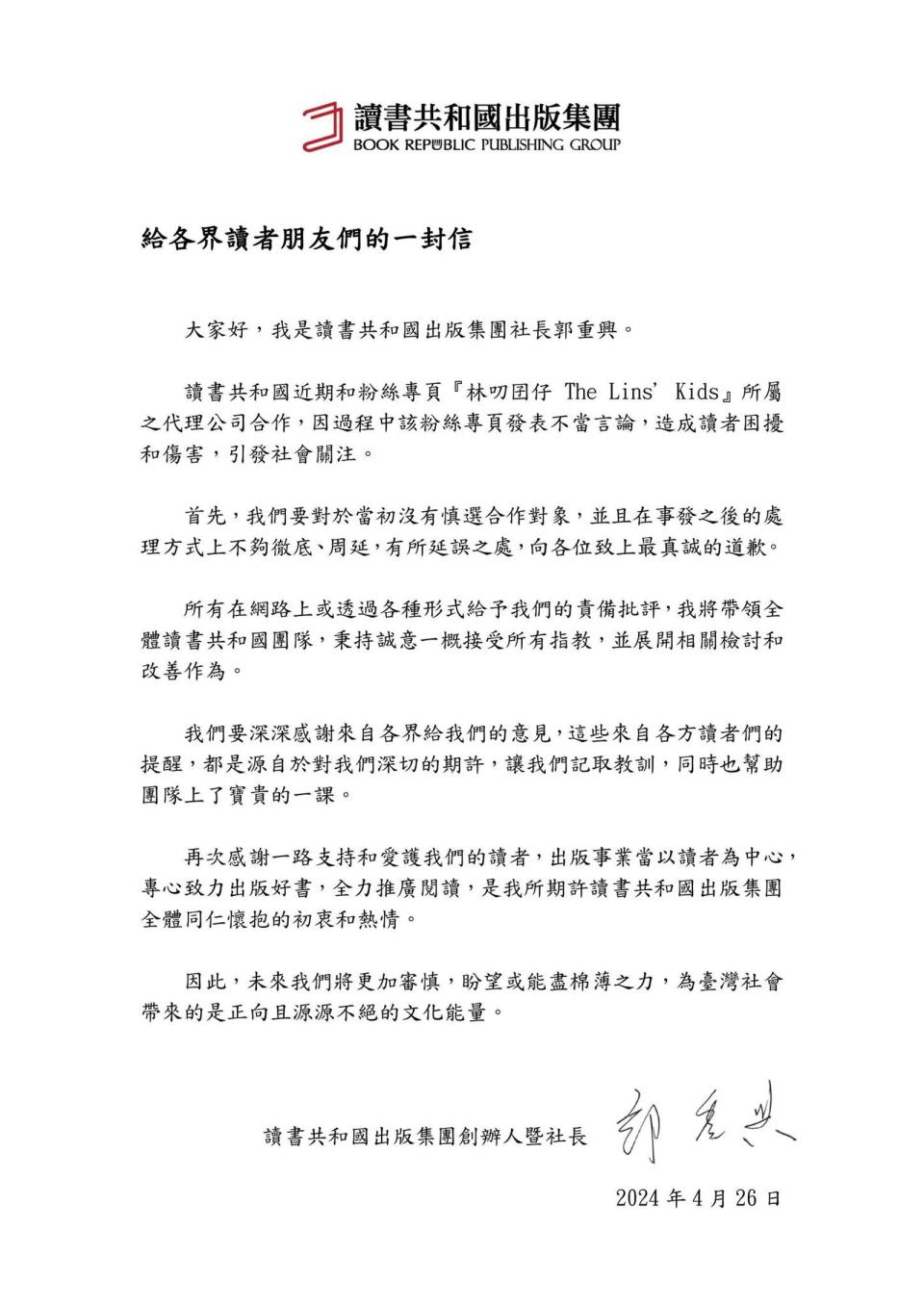 7寶媽言論惹爭議，讀書共和國在臉書PO出社長給讀者的一封信。（翻攝自讀書共和國臉書）