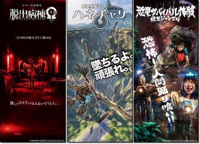 ↑紅色票卷可玩遊戲：脱出病棟Ω、 ハネチャリ、 絶望ジャングル