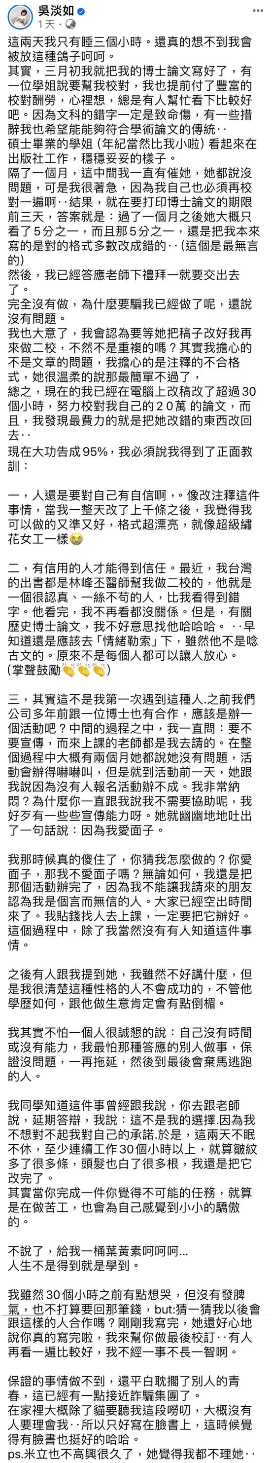 ▲吳淡如透露自己的論文被學姐從對的改成錯的。（圖／吳淡如臉書）