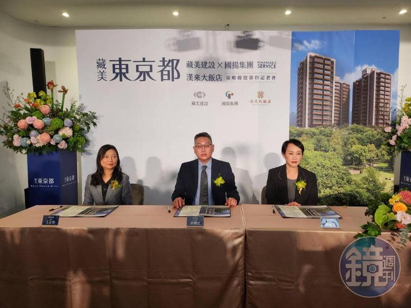 藏美建設與國揚集團共同投資的藏美東京都，與漢來大飯店旗下「漢來國際物管」簽約，禮聘為「飯店生活顧問」。