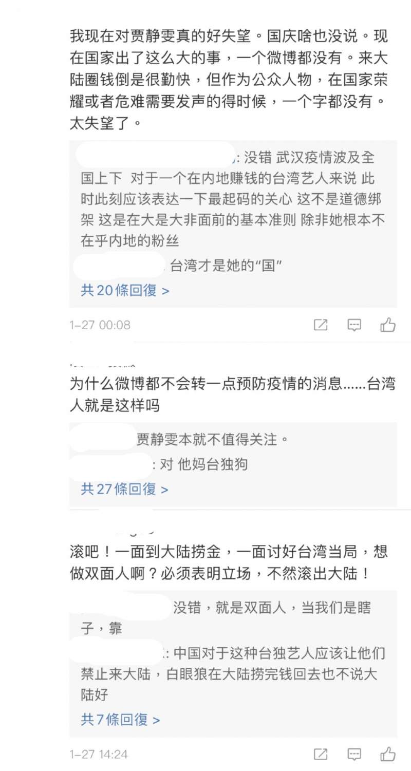 藝人賈靜雯未在微博發武漢肺炎相關文章被中國網友圍剿。（截自賈靜雯新浪微博）