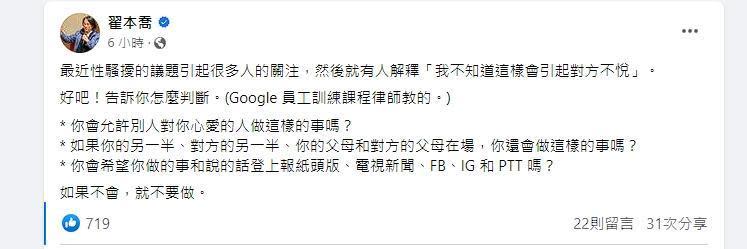 翟本喬在臉書分享3個判斷是否可能引起對方不悅的方式。（翻攝自翟本喬臉書）