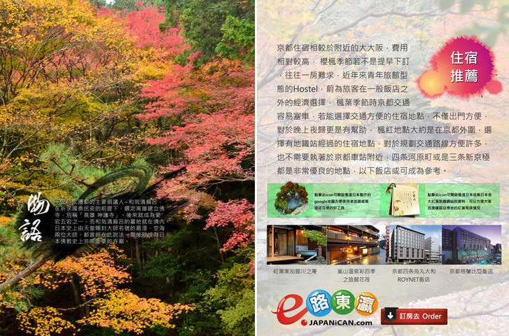 【ｅ雜誌推薦】讓您盡情享受日本自助旅行私房景點的「慢漫日本」