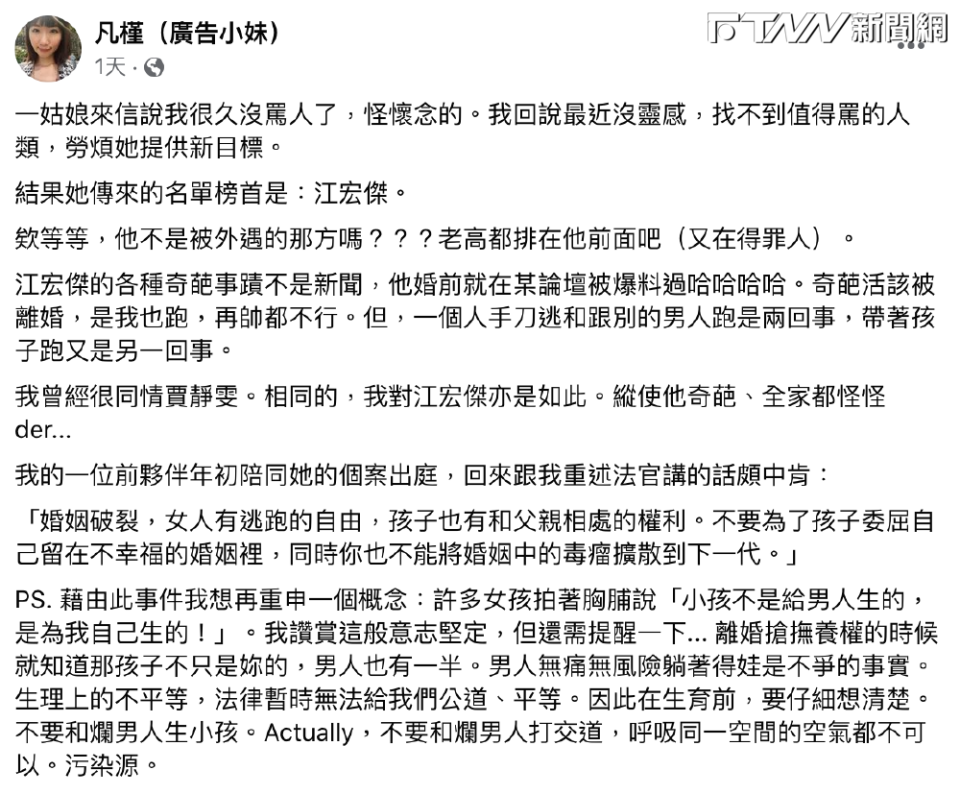 廣告小妹在臉書表示江宏傑在婚前被爆料過醜聞，直言「奇葩活該被離婚，是我也跑，再帥都不行」。（圖／翻攝自廣告小妹 臉書）