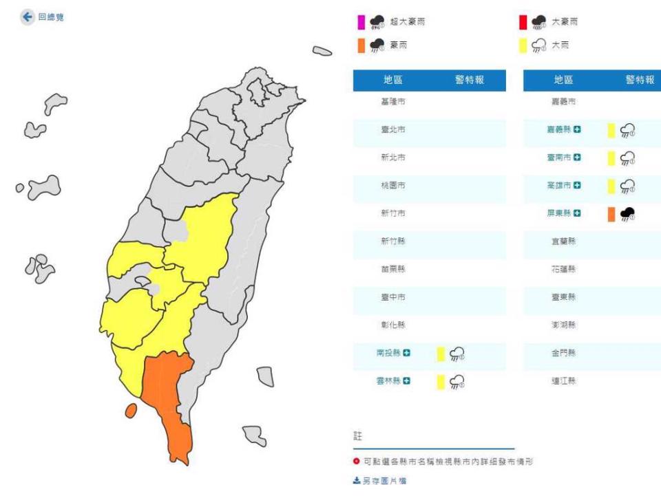 氣象局發布南部6縣市豪大雨特報。(氣象局提供)