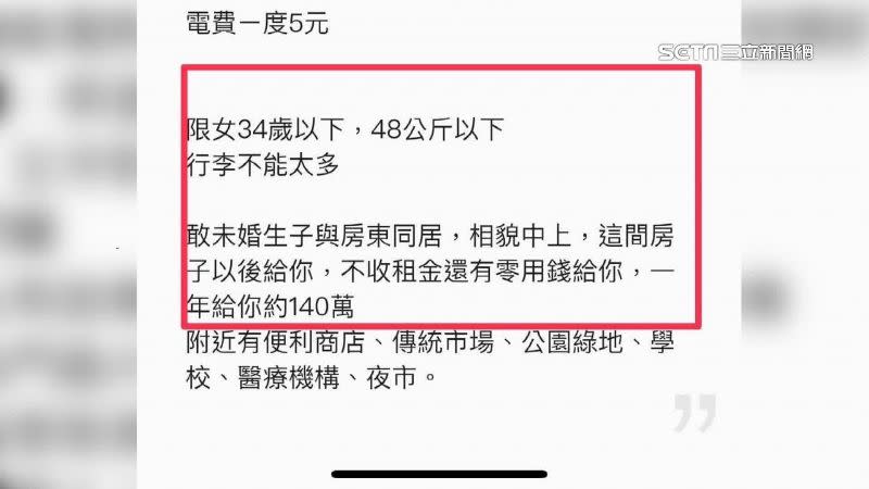 租屋資訊內容包含限女性、體重48公斤以下。