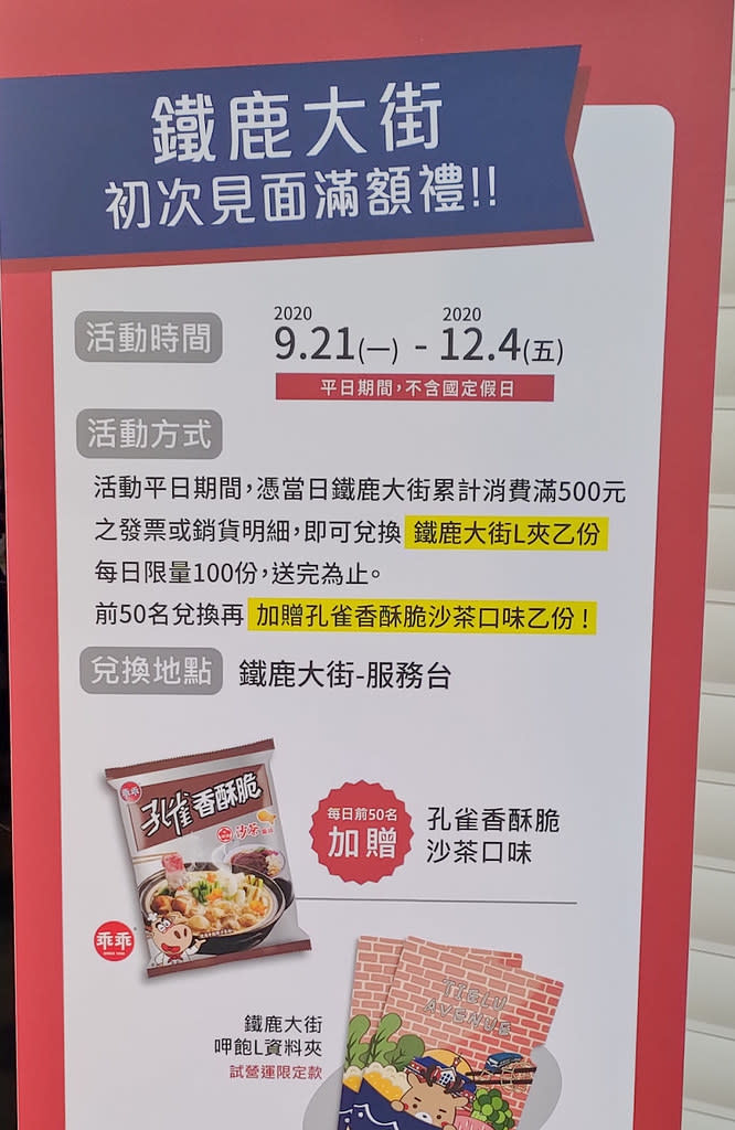 台中火車站美食街新據點～鐵鹿大街