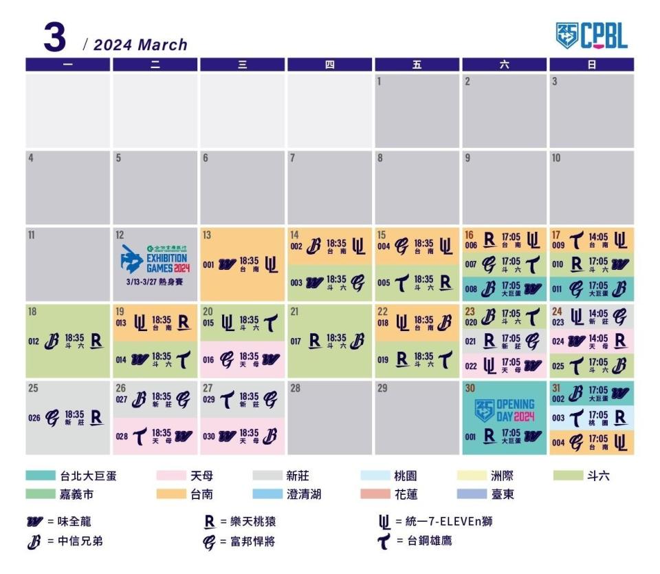 CPBL年度賽程表公布。圖片取自CPBL