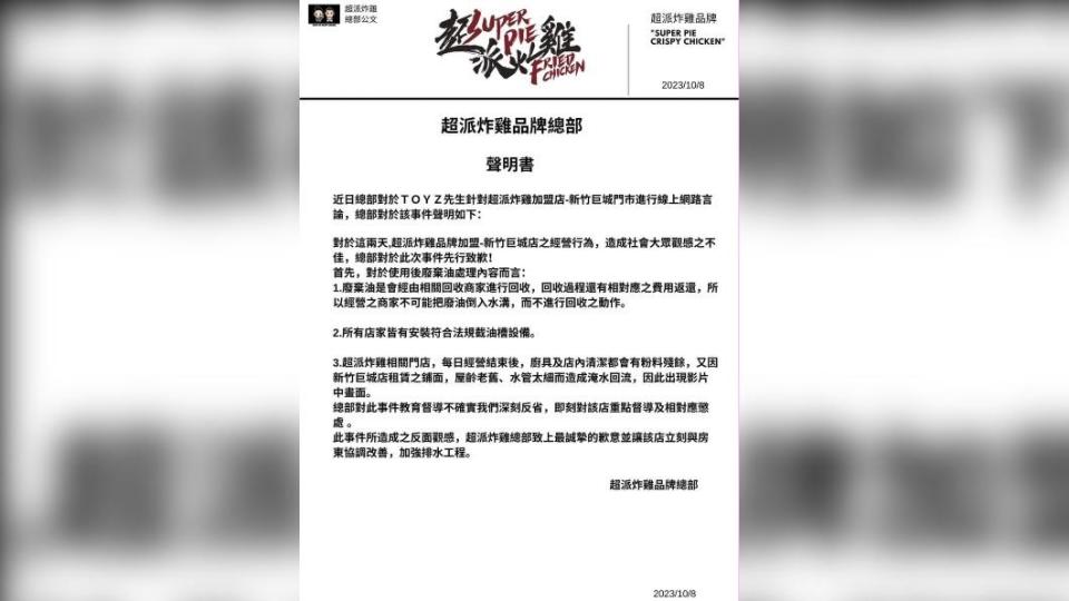 「超派炸雞」最新聲明。（圖／翻攝自臉書「超派人生」）