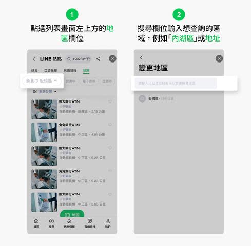 LINE熱點可切換地點，查找其它地區的ＡＴＭ。（圖／翻攝自LINE官方部落格）