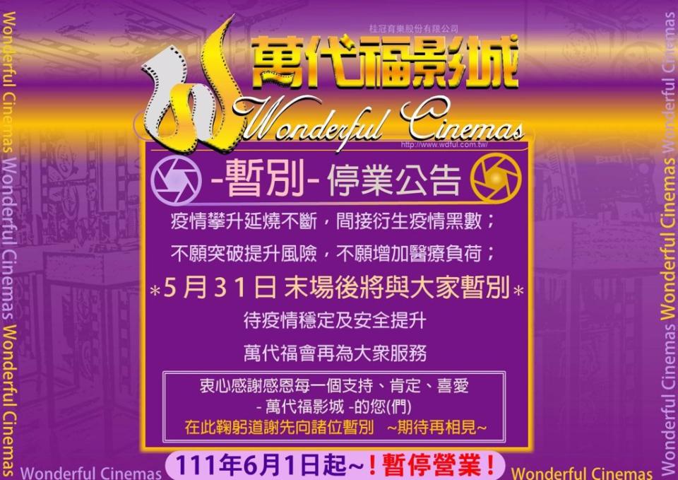 經營41年的台中萬代福影城宣布6月起歇業。（圖／翻攝萬代福影城臉書）