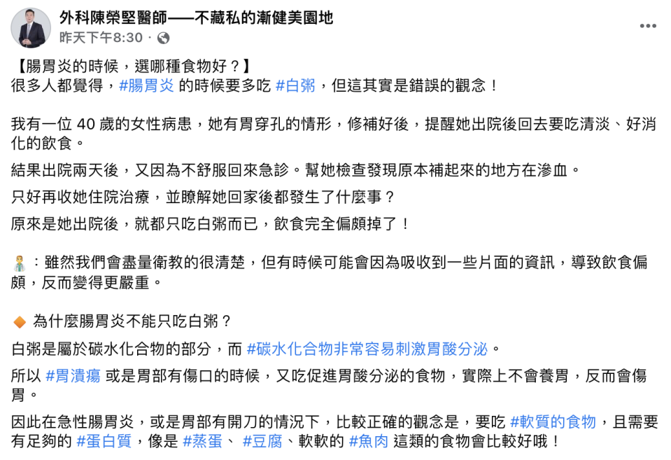 陳榮堅呼籲吃清淡不應只吃白粥。（圖／翻攝自陳榮堅臉書）