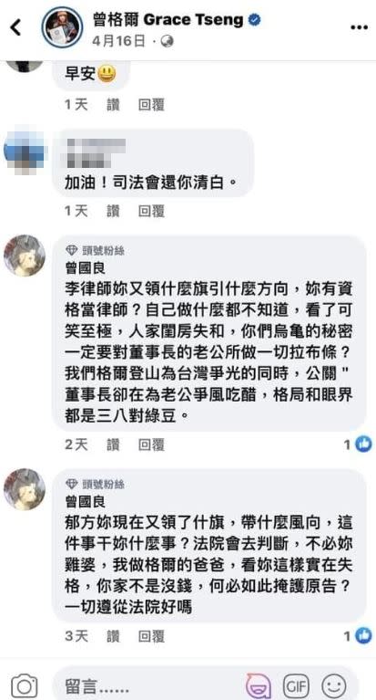 曾爸爸留言嗆李怡貞律師。（圖／翻攝自李怡貞臉書）