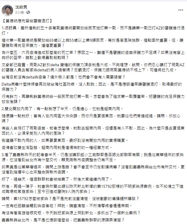 沈政男醫師在臉書發文（圖／翻攝自沈政男臉書）