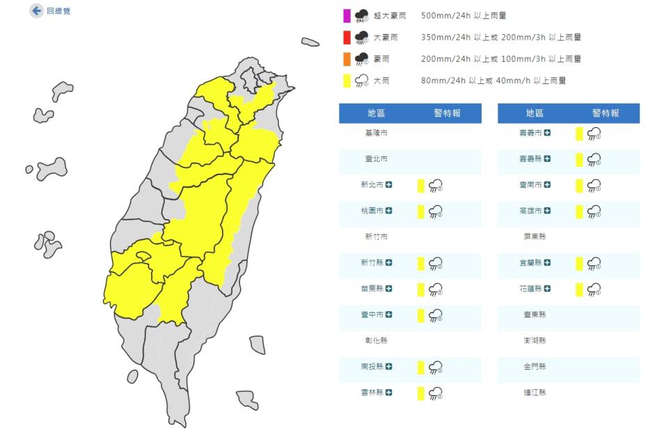 大雨特報。（圖取自中央氣象署網站）