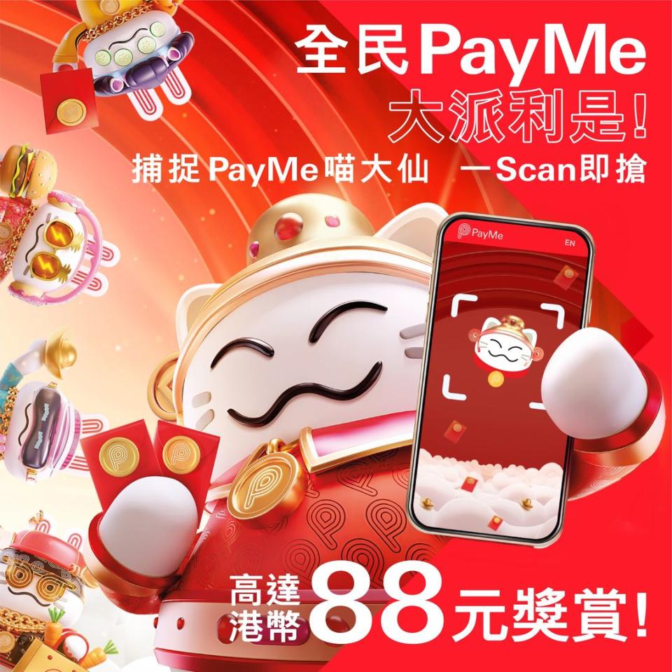 【PayMe】全城搶PayMe新年大利是 贏取高達$88利是（21/01-18/02）