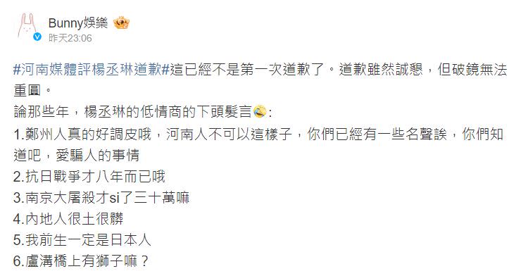 大陸網友列舉出楊丞琳出道以來的失言風波。（圖／翻攝自微博）