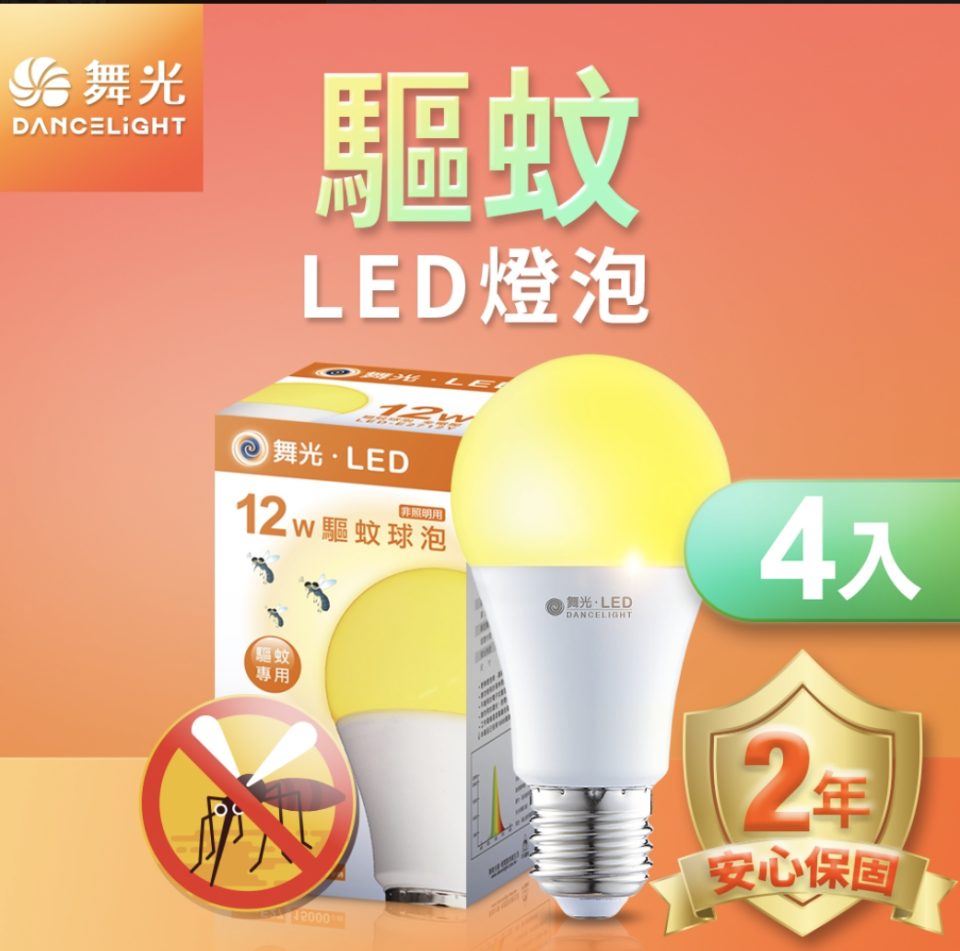 ▲舞光LED驅蚊燈泡12W2200K(4入)，2年安心保固，原價665元、至6/18結帳75折499元。（圖片來源：Yahoo購物中心）