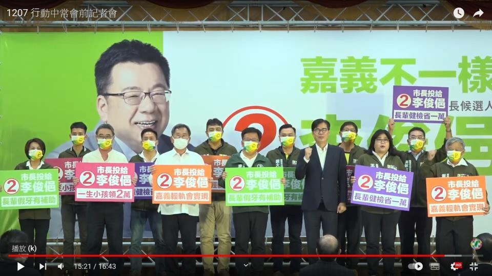 民進黨中常會移師嘉義市舉行。   圖：翻拍自民進黨YouTube 