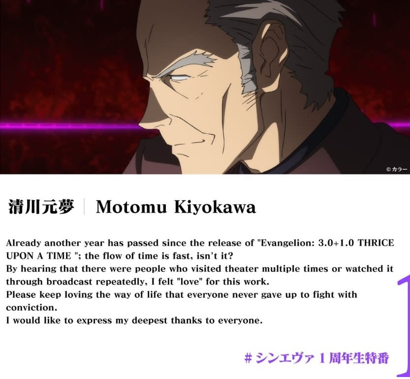 清川在福音戰士劇場版一週年時所發表的感想。（圖／翻攝自「エヴァンゲリオン公式」推特）