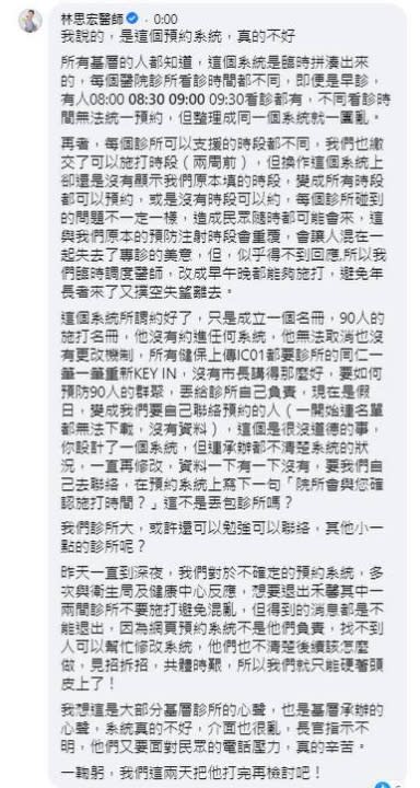 禾馨診所的醫療營運長林思宏醫師在台北市長柯文哲的直播留言區開戰。   圖 : 翻攝自柯文哲臉書