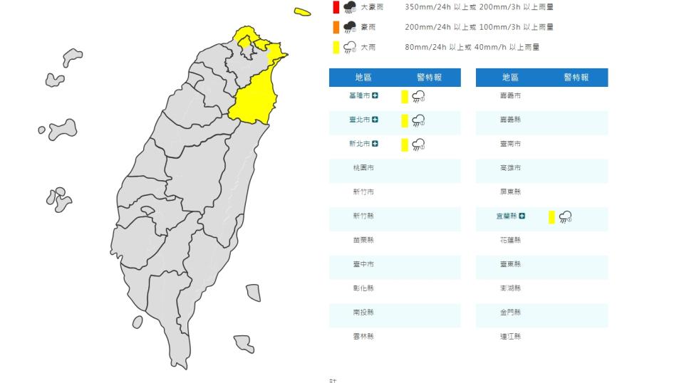 （圖取自中央氣象署網站）