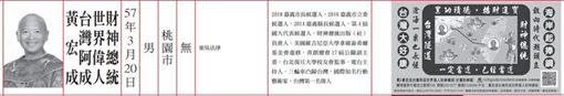 曾競選嘉義市長的候選人「黃宏成台灣阿成世界偉人財神總統」出現在選舉公報上，更自詡「台灣第一名偉人」（圖／翻攝臉書）