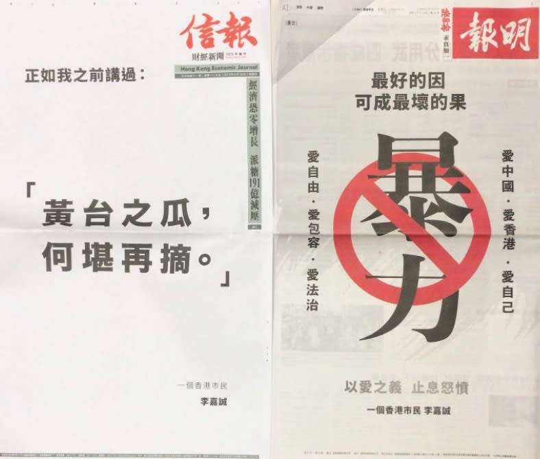 香港反送中抗爭延燒多月，政經情勢發展幾近停擺，首富李嘉誠今（16）日在多份報章中以個人名義刊登8字「黃台之瓜，何堪再摘」首度表態。（圖片翻攝信報、明報）