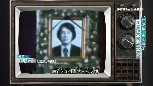 1982年李登輝獨子李憲文因為鼻咽癌過世。