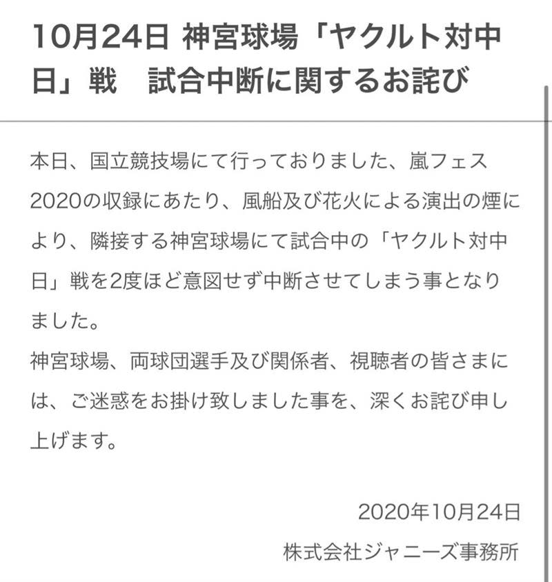 傑尼斯事務所24日突然發出道歉聲明。（圖／翻攝自推特）