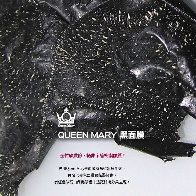 圖一、除粉刺面膜要選擇不刺激的成份（圖／Queen Mary提供）