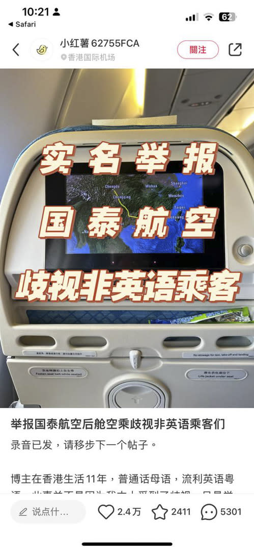 內地網民在小紅書指控國泰空姐歧視不會說英語的中國乘客，並以錄音向國泰作出實名舉報。