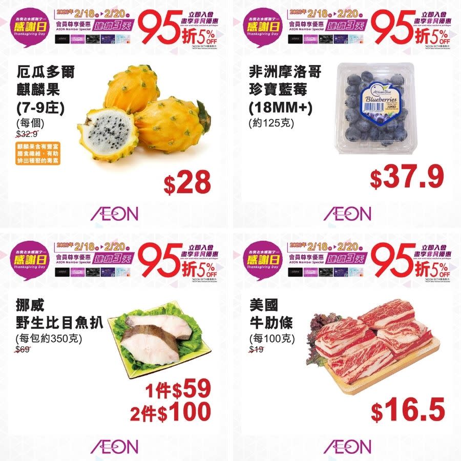 【Aeon】一連3日感謝日（18/02-20/02）